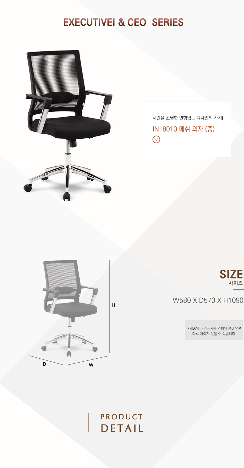 IN-8010 메쉬의자 중 사무용 다용도 - (주)가구스토어 : GAGUSTORE